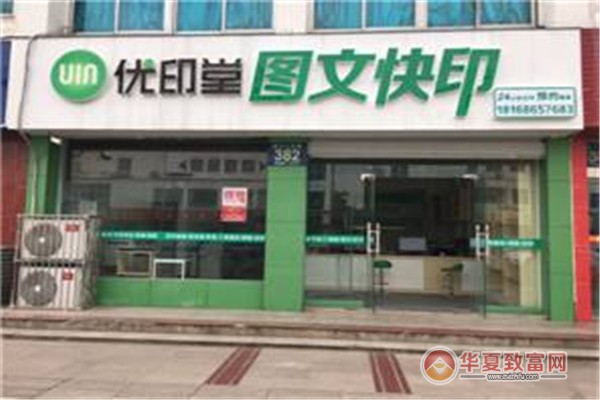 优印堂加盟